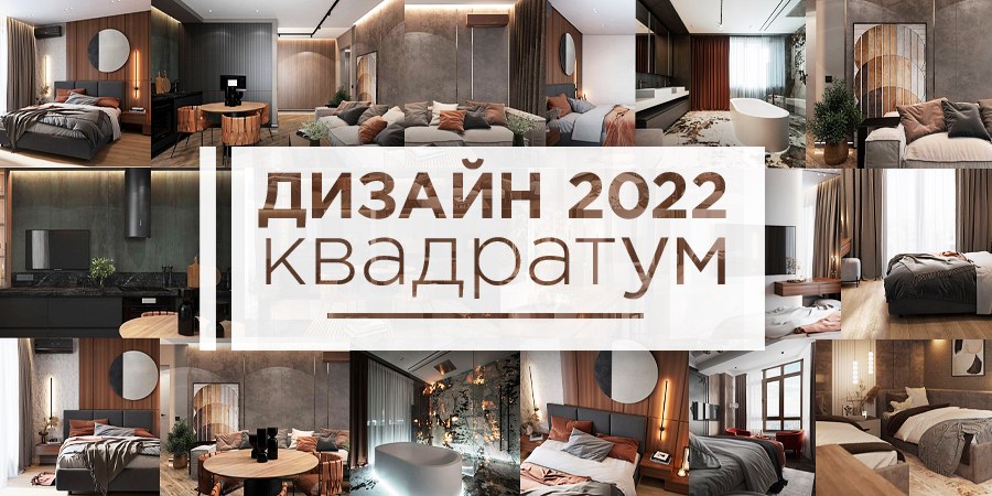 Лучшие тренды дизайн интерьера в Одессе 2022